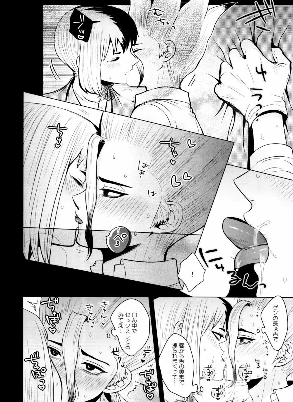 [ism (eGo) アポート・クローン (Dr.STONE) - page29