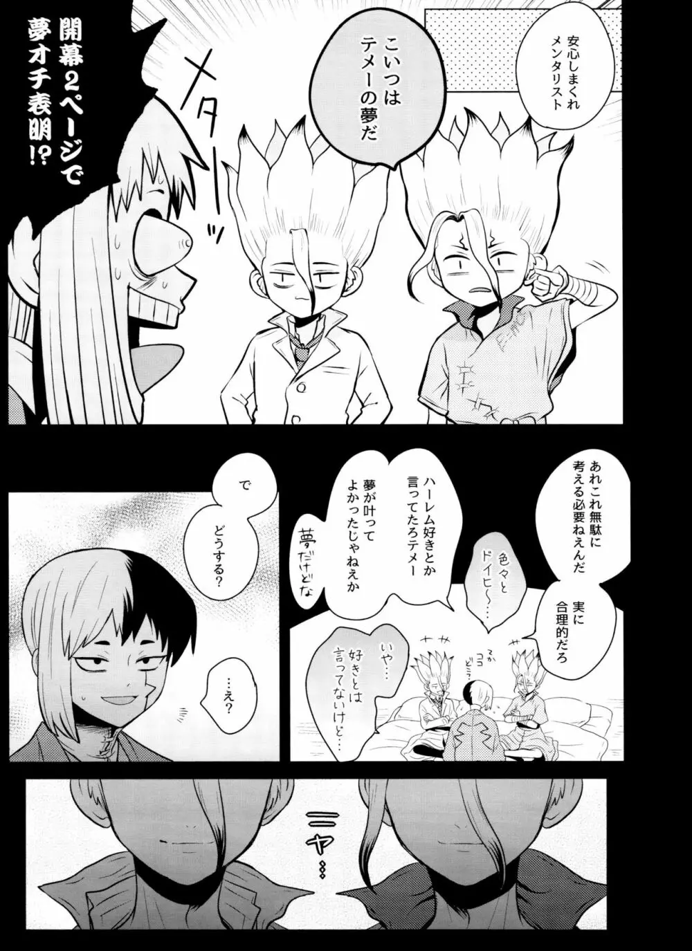[ism (eGo) アポート・クローン (Dr.STONE) - page4