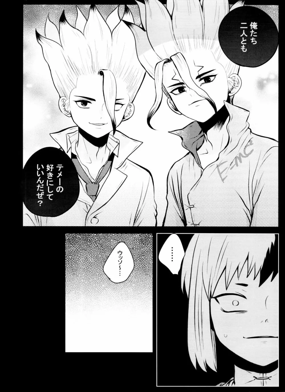 [ism (eGo) アポート・クローン (Dr.STONE) - page5