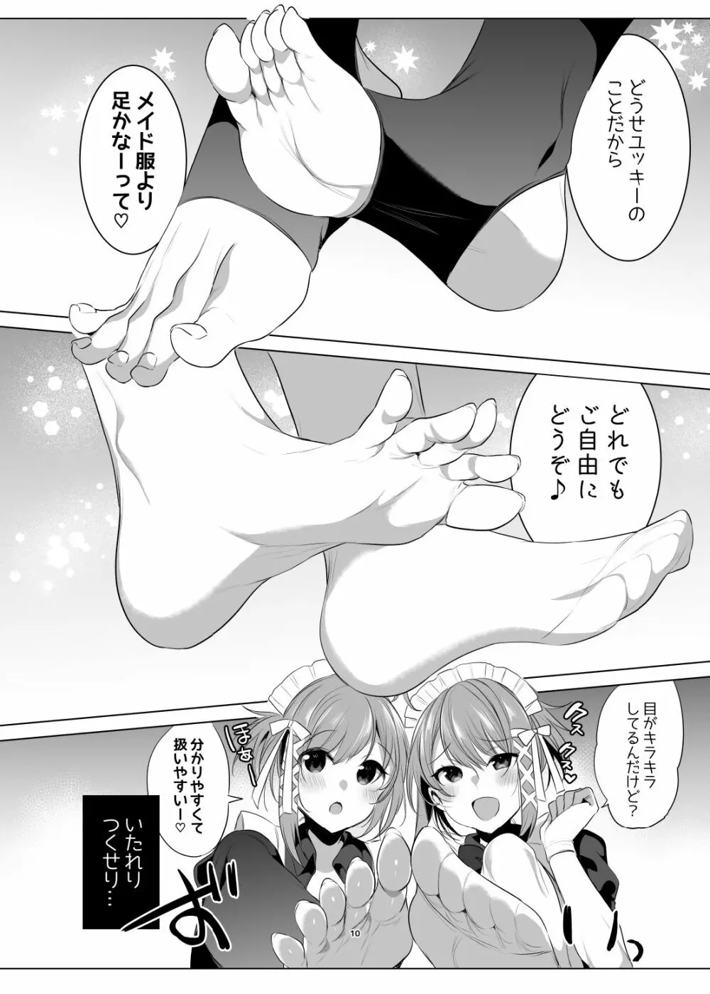 双子メイドアシッド - page9