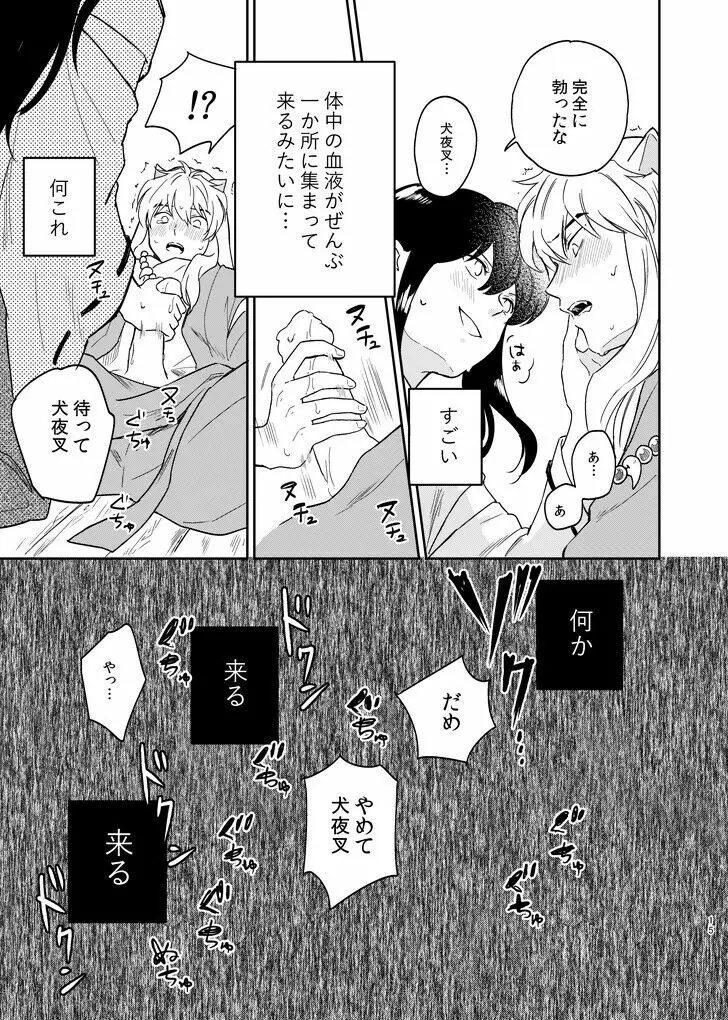 前略中身がいれ替わりました - page12