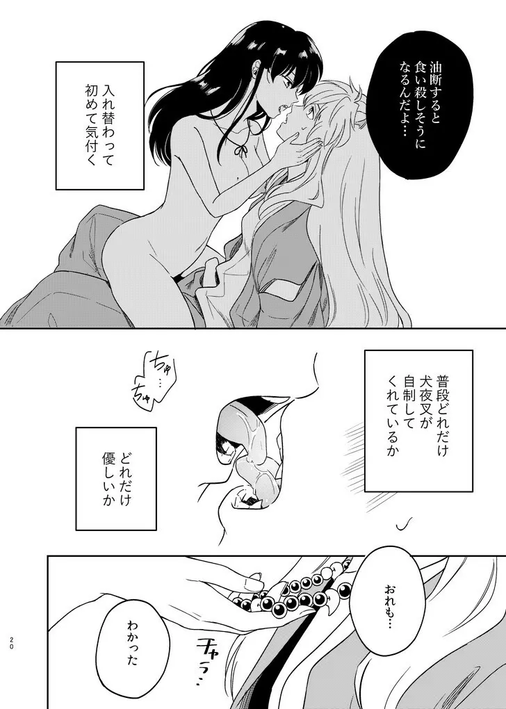 前略中身がいれ替わりました - page17