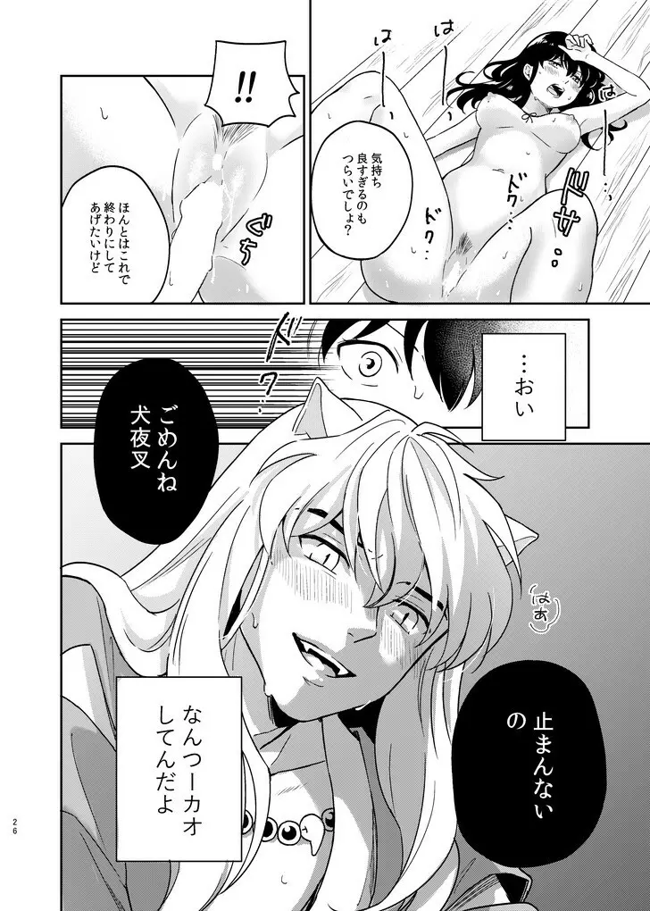 前略中身がいれ替わりました - page23