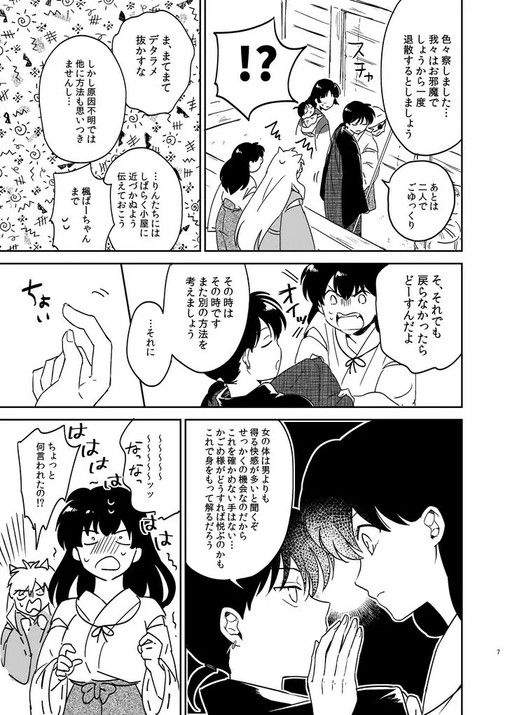 前略中身がいれ替わりました - page4