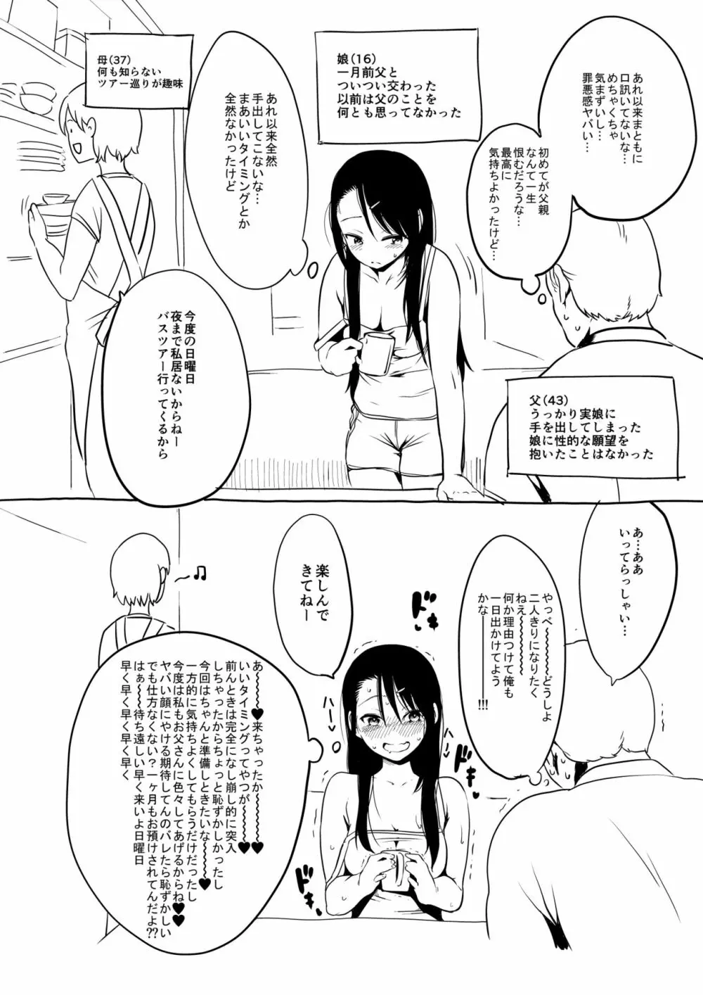 巨乳JK愛娘とらぶらぶ日曜日 - page1