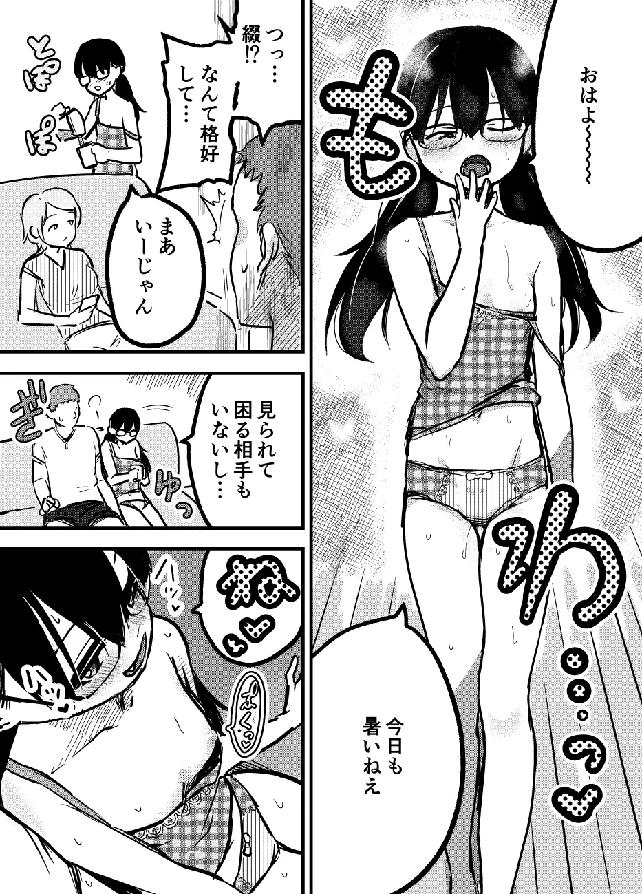 綴ちゃんの夏休み - page1