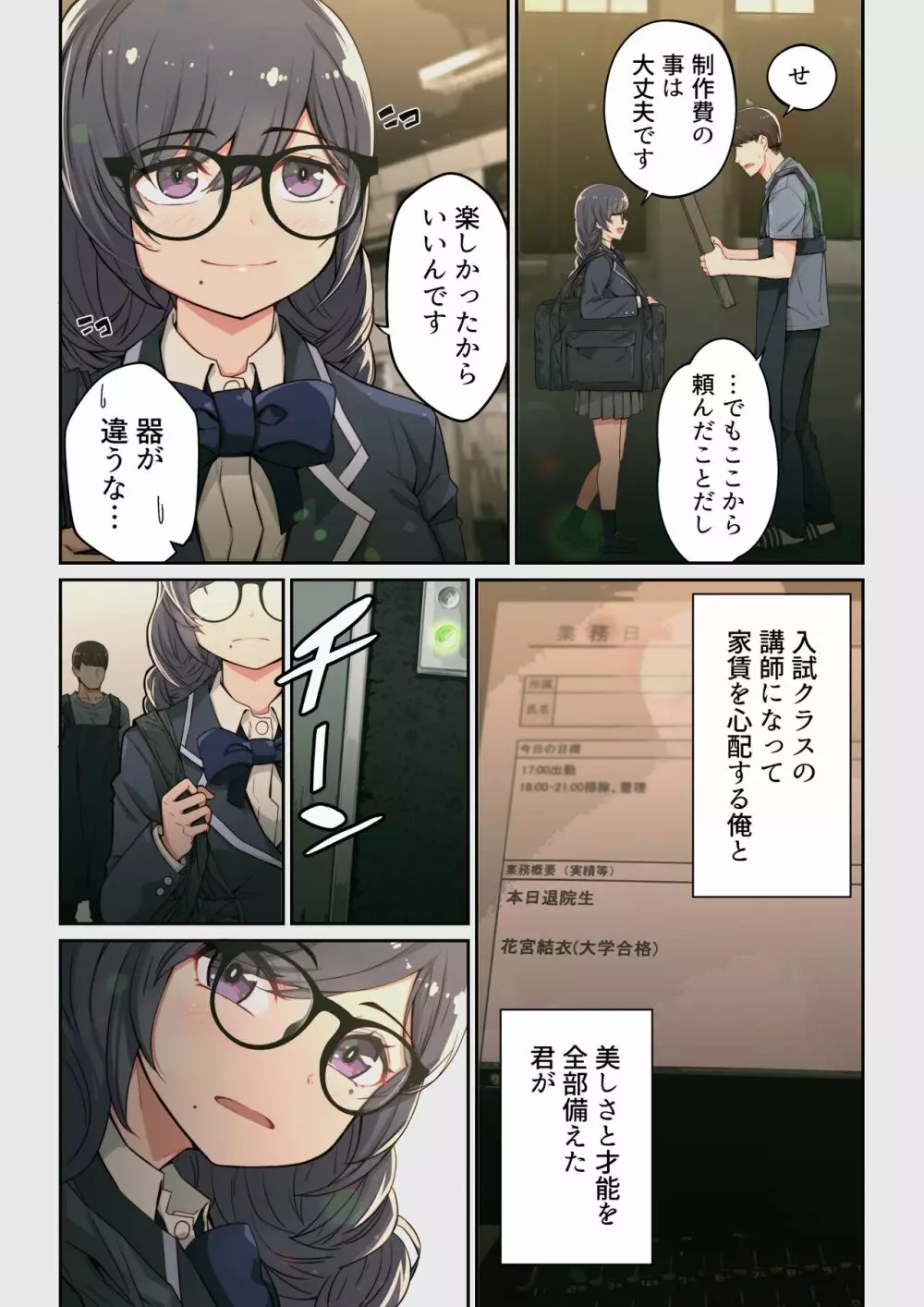 なぜ結衣がここに？ ーアプリで弟子に会うと結局やりまくる説 - page35