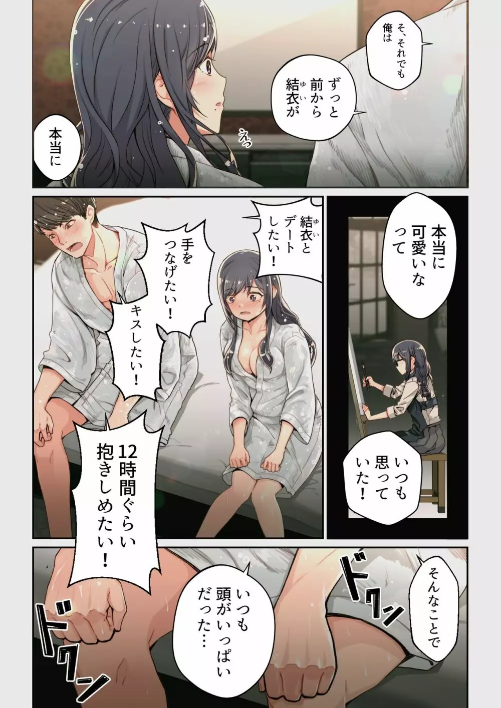 なぜ結衣がここに？ ーアプリで弟子に会うと結局やりまくる説 - page6