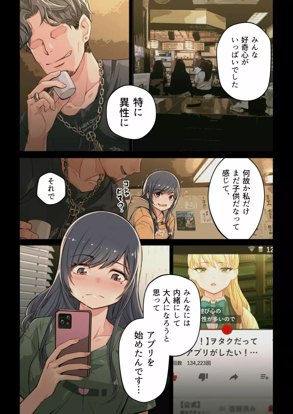 なぜ結衣がここに？ ーアプリで弟子に会うと結局やりまくる説 - page8