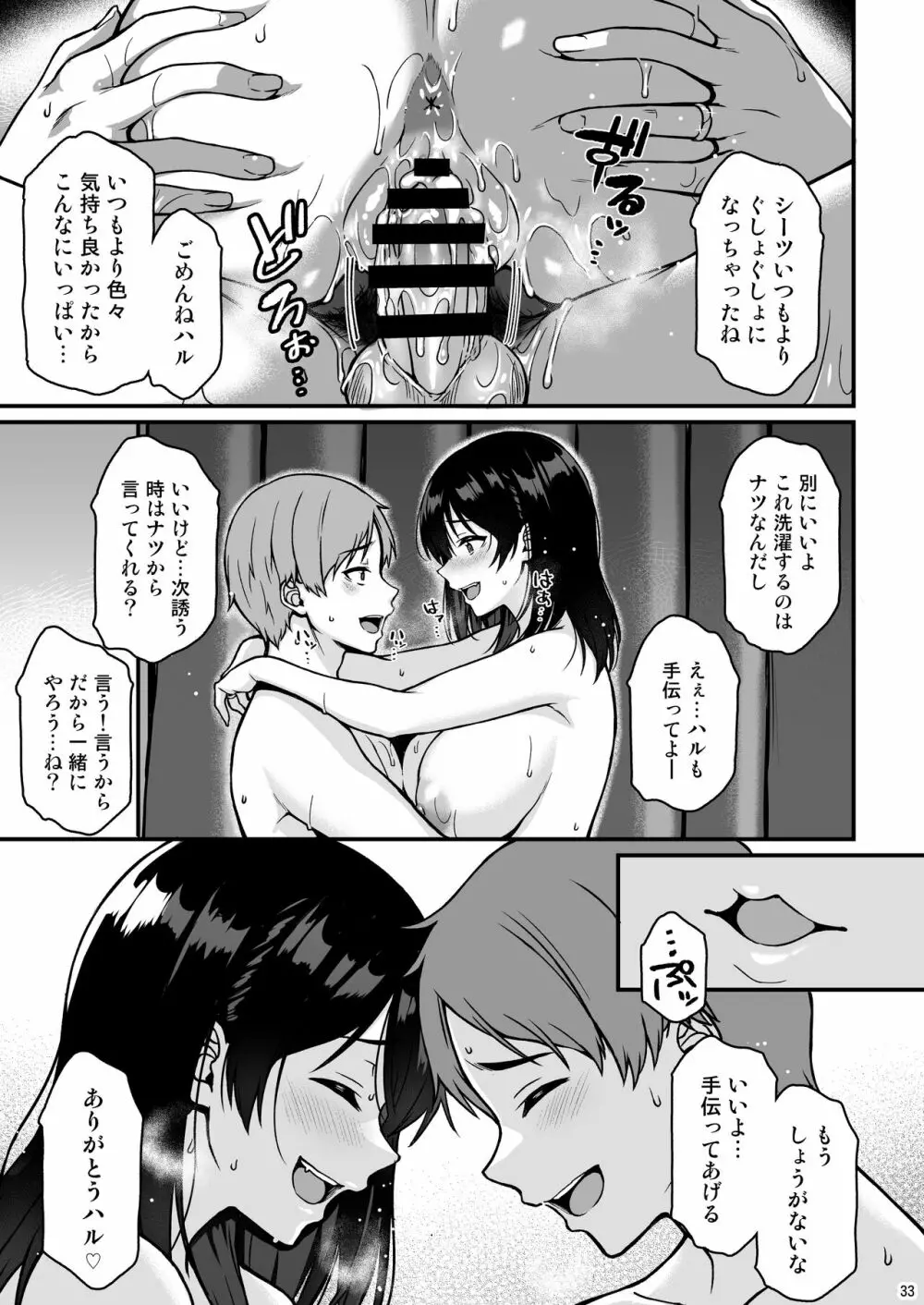 週末だからいっぱいイチャイチャシよ ♡ - page32