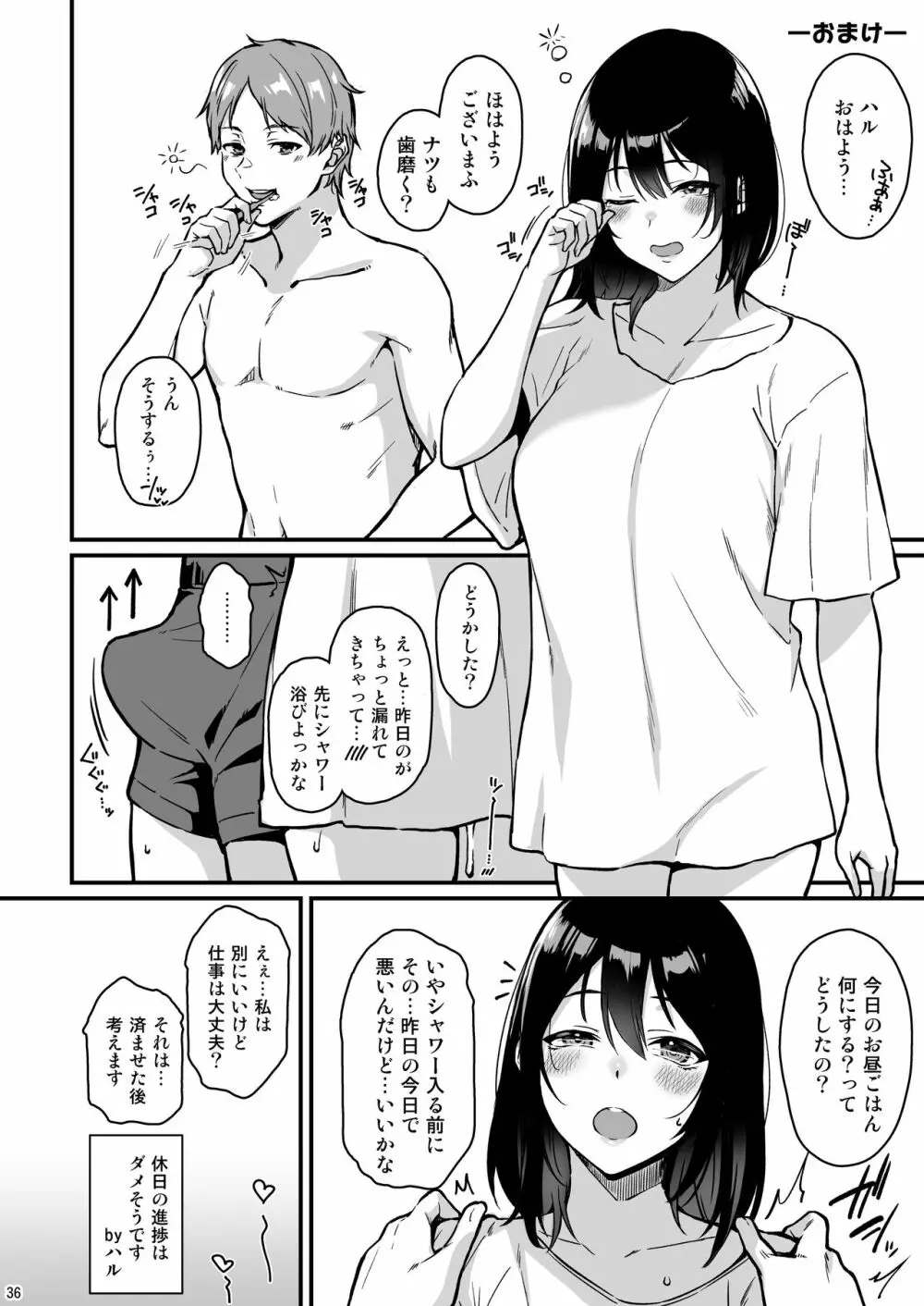 週末だからいっぱいイチャイチャシよ ♡ - page35