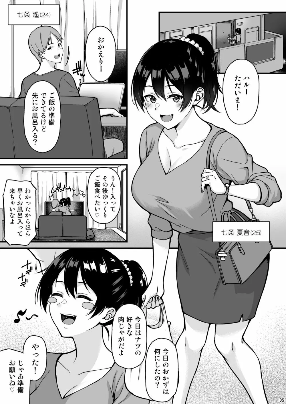 週末だからいっぱいイチャイチャシよ ♡ - page4