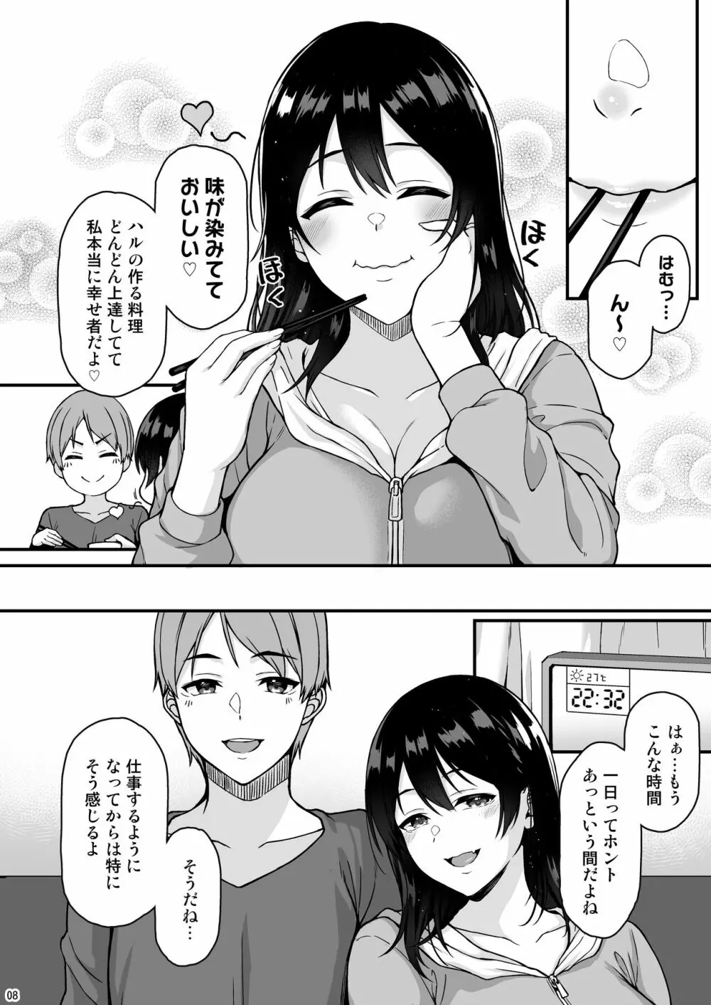 週末だからいっぱいイチャイチャシよ ♡ - page7