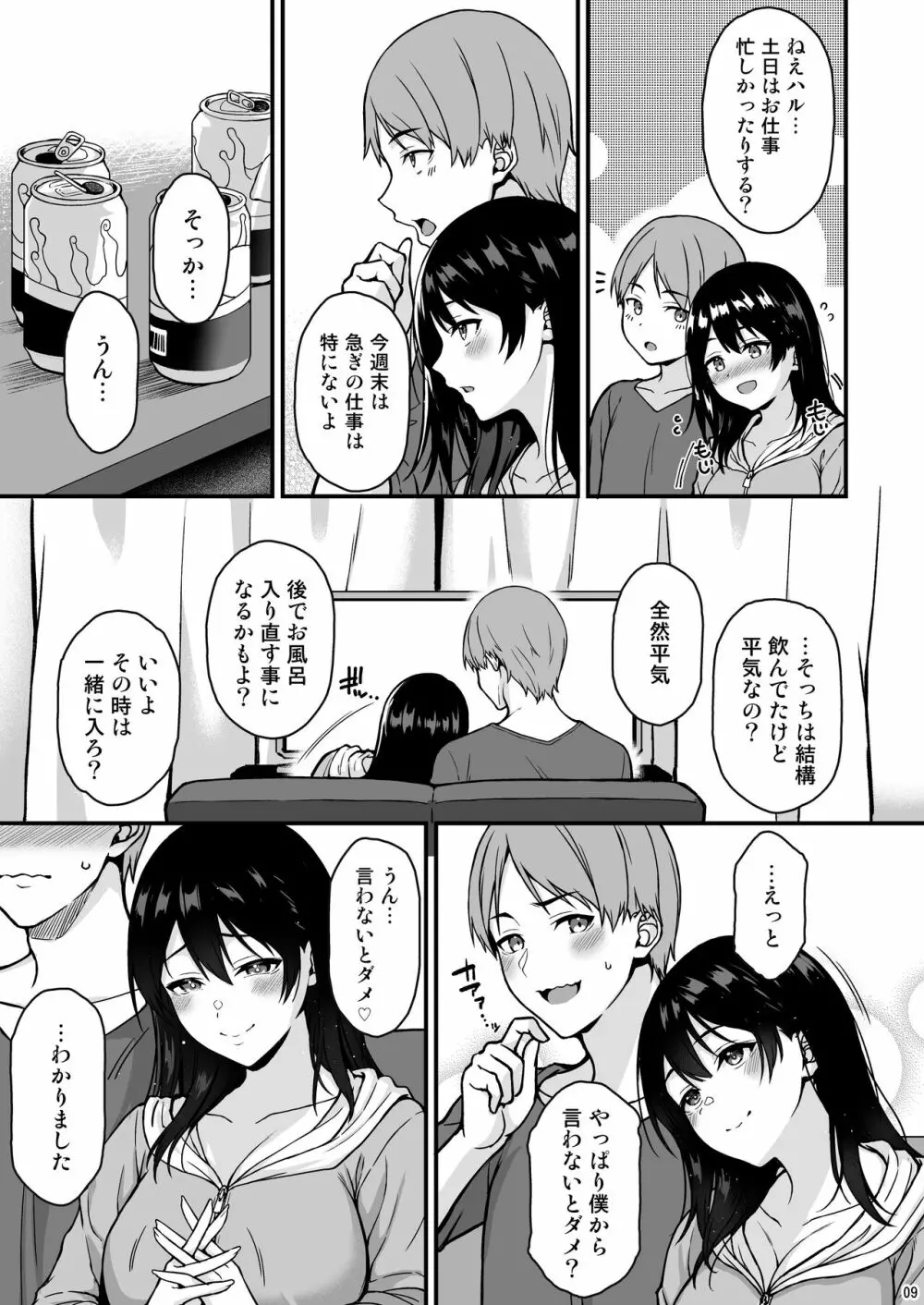 週末だからいっぱいイチャイチャシよ ♡ - page8