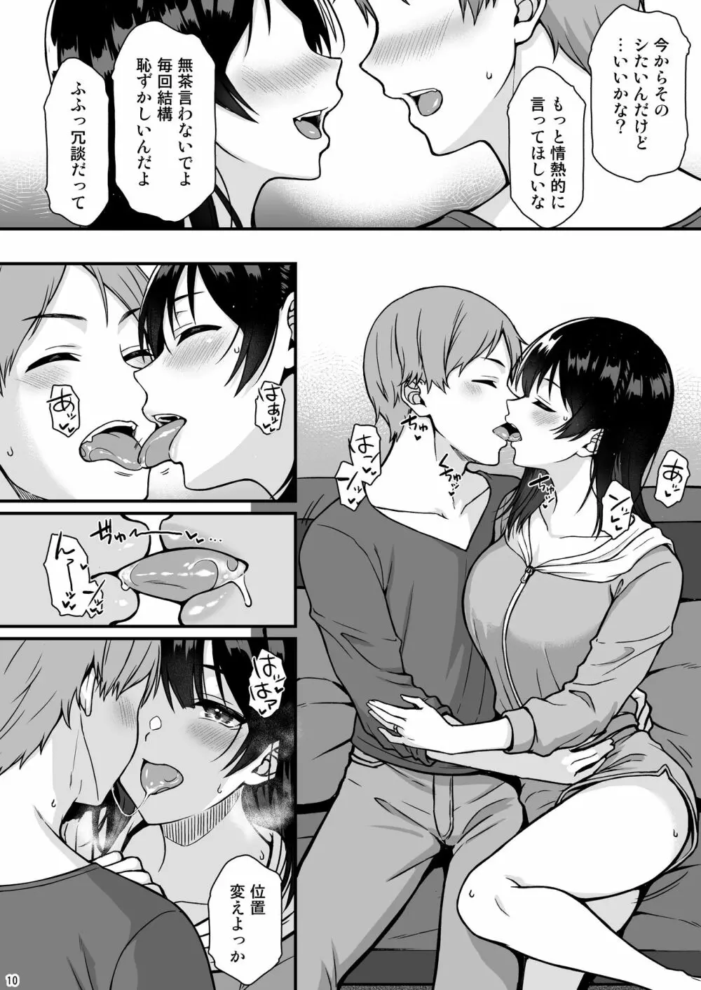 週末だからいっぱいイチャイチャシよ ♡ - page9