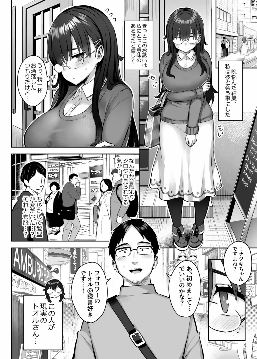 元陰キャの巨乳ヤリマン妹がエロすぎて、お兄ちゃんはもう…!! 0 ～地味子の私が変わった理由～ - page11