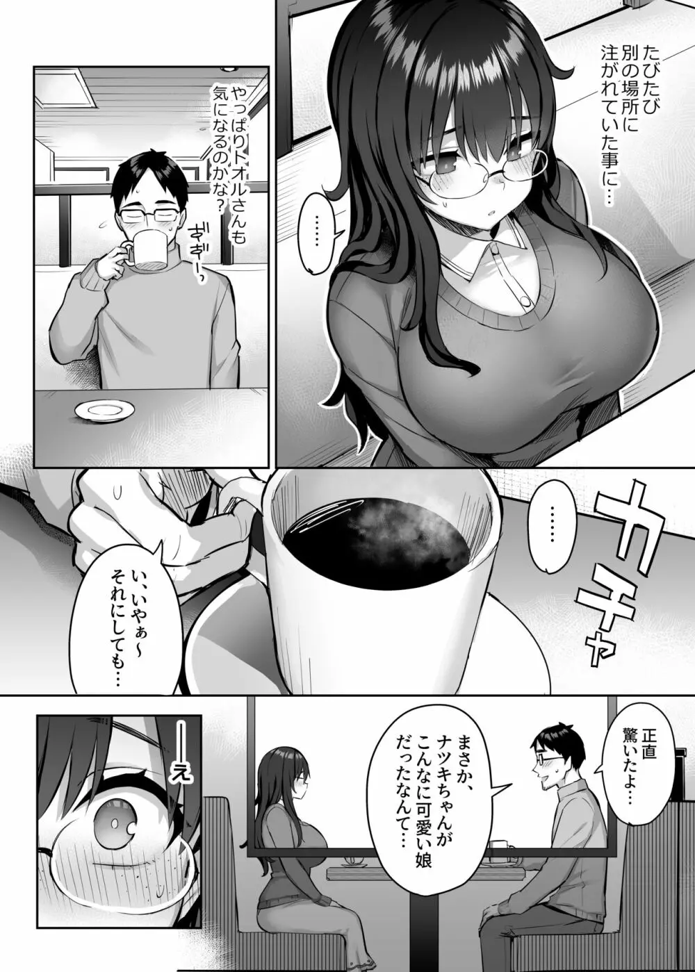 元陰キャの巨乳ヤリマン妹がエロすぎて、お兄ちゃんはもう…!! 0 ～地味子の私が変わった理由～ - page13