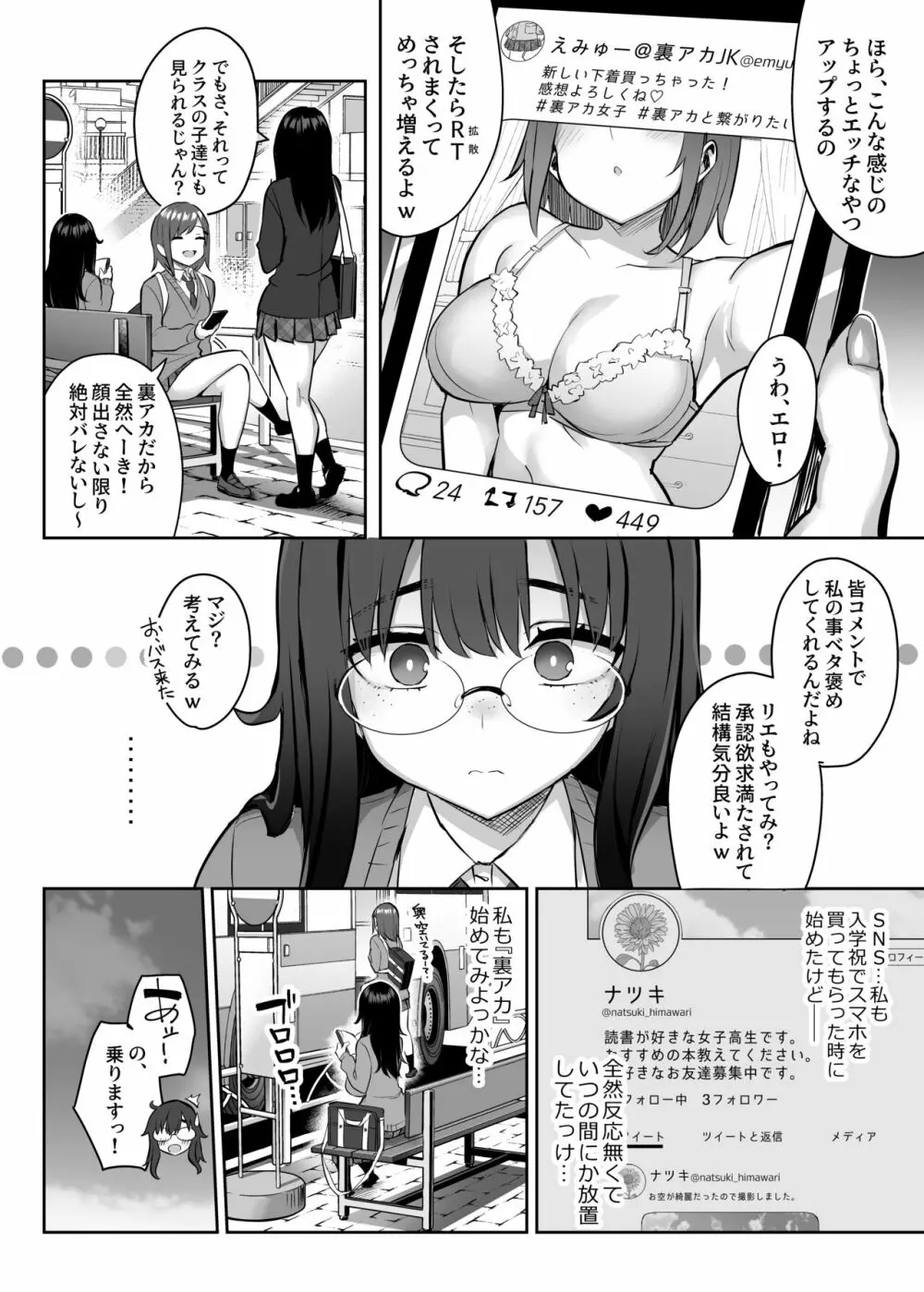 元陰キャの巨乳ヤリマン妹がエロすぎて、お兄ちゃんはもう…!! 0 ～地味子の私が変わった理由～ - page5