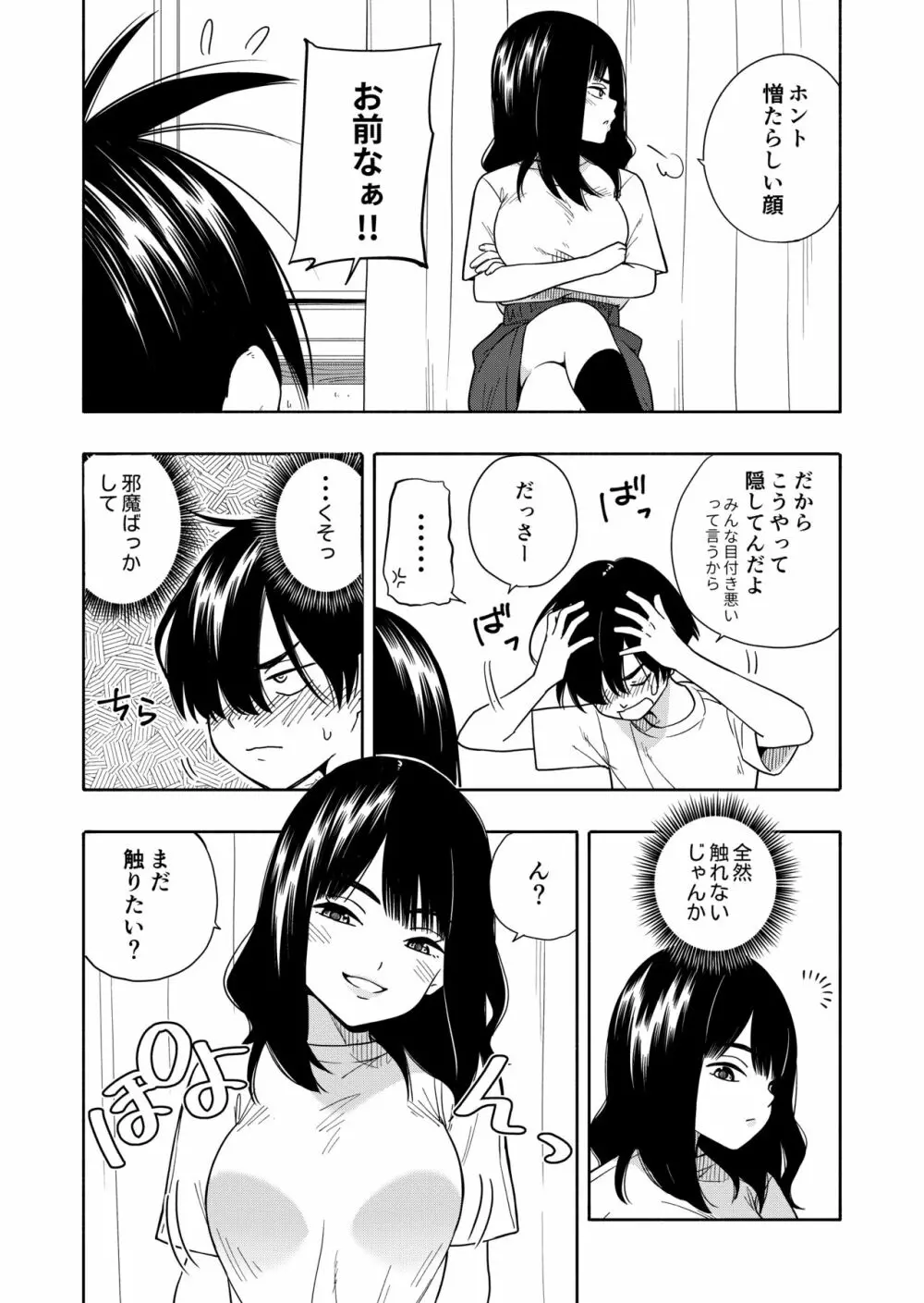 悪魔のご褒美 - page10