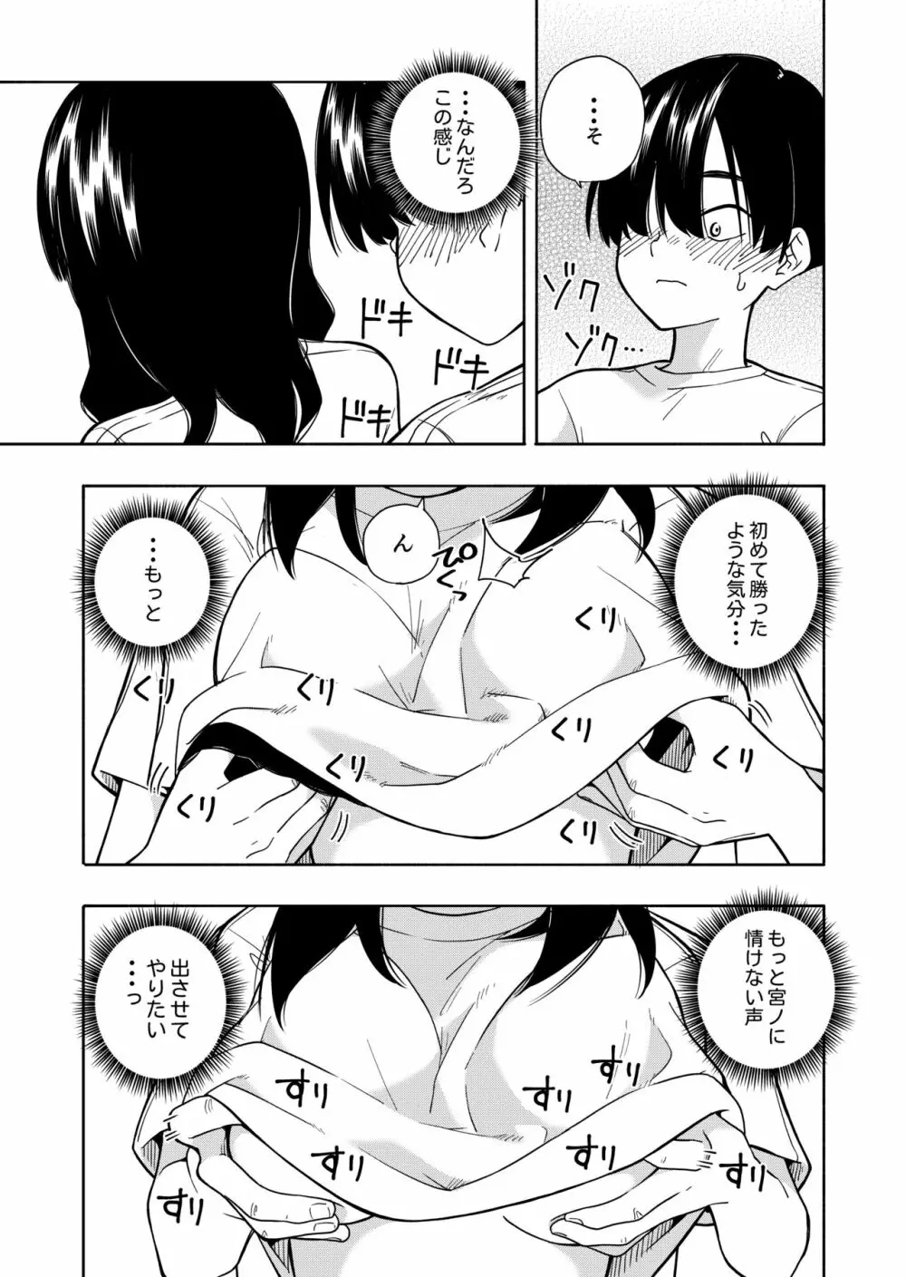 悪魔のご褒美 - page17