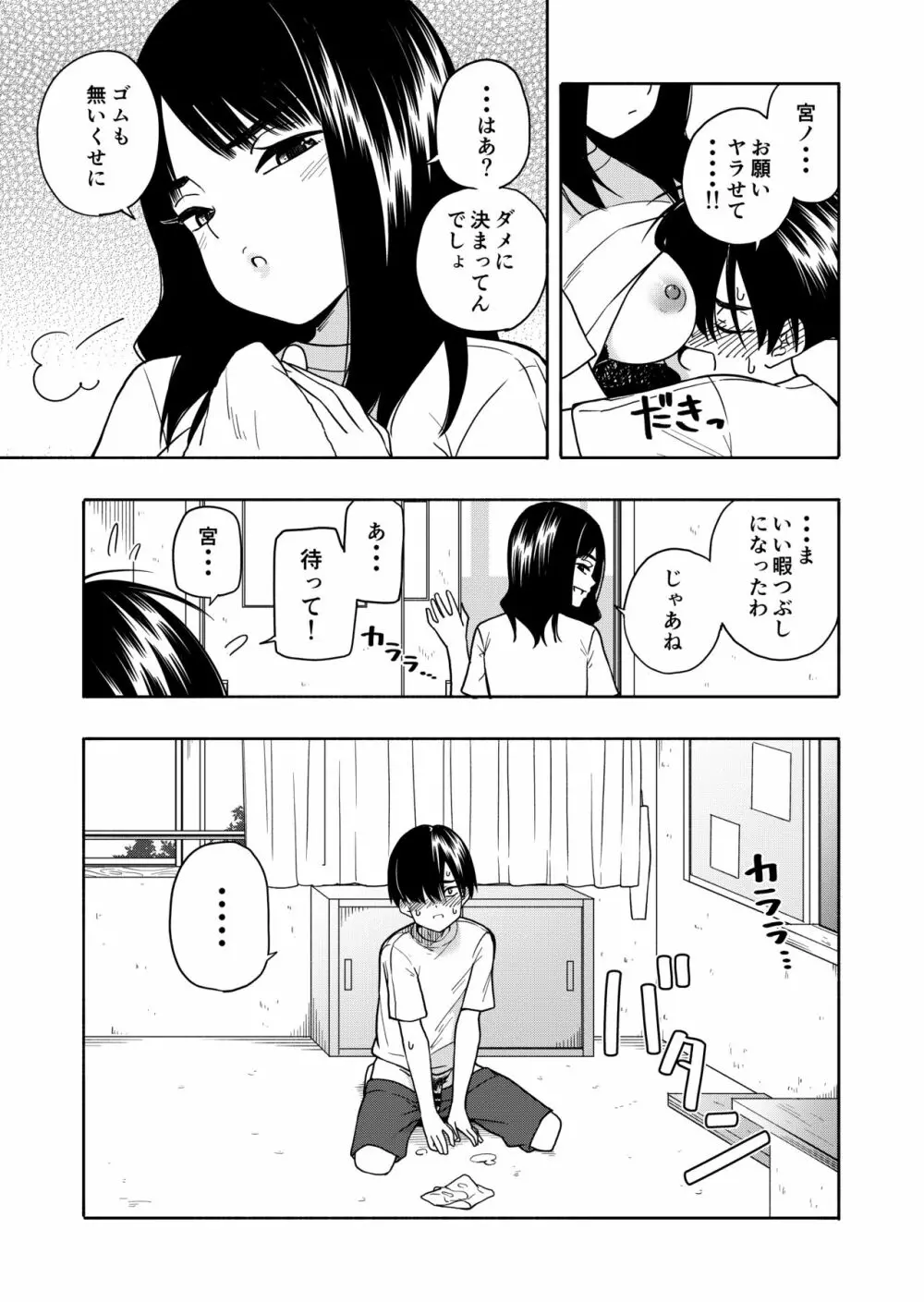 悪魔のご褒美 - page33