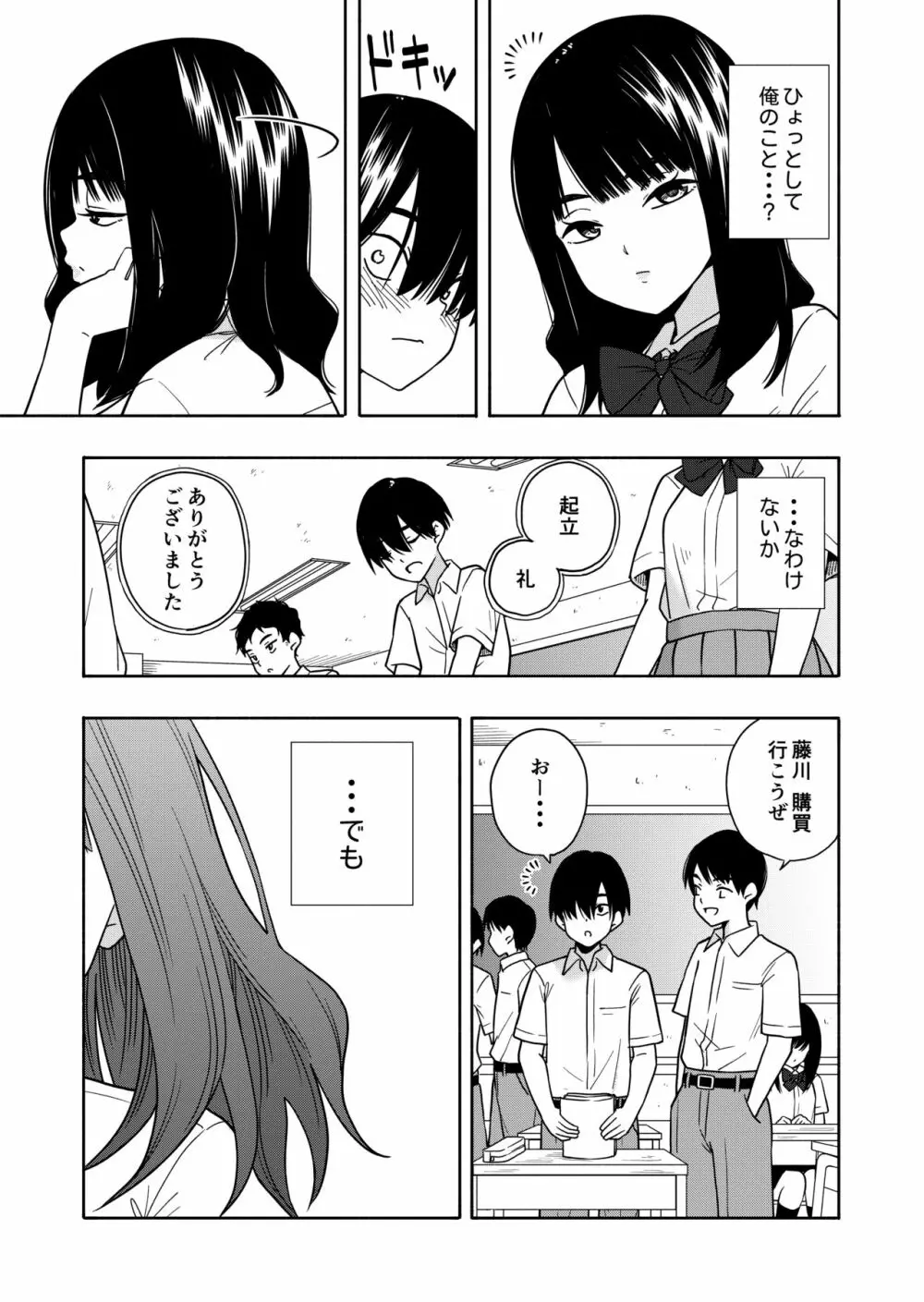 悪魔のご褒美 - page35