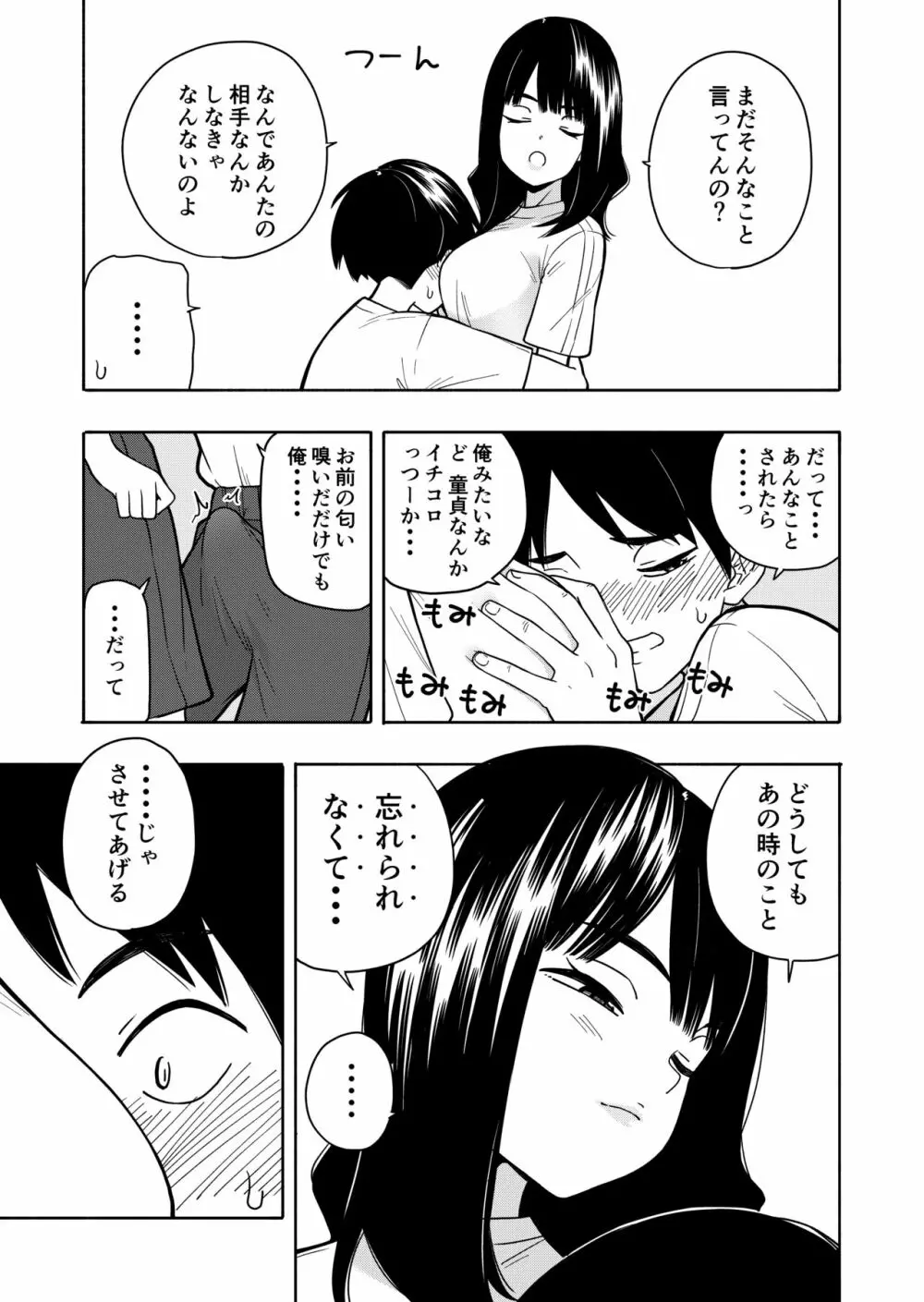 悪魔のご褒美 - page41