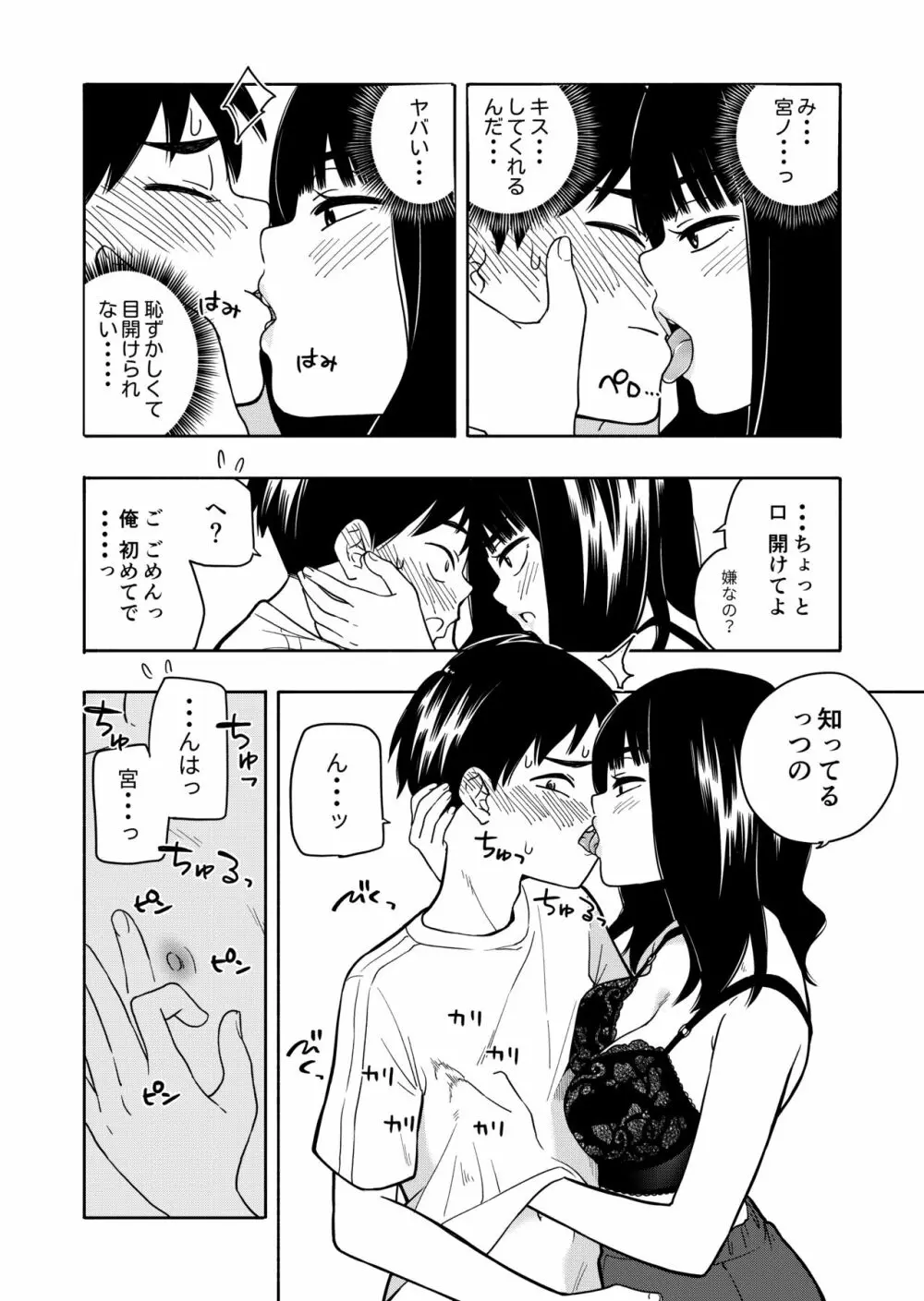 悪魔のご褒美 - page48