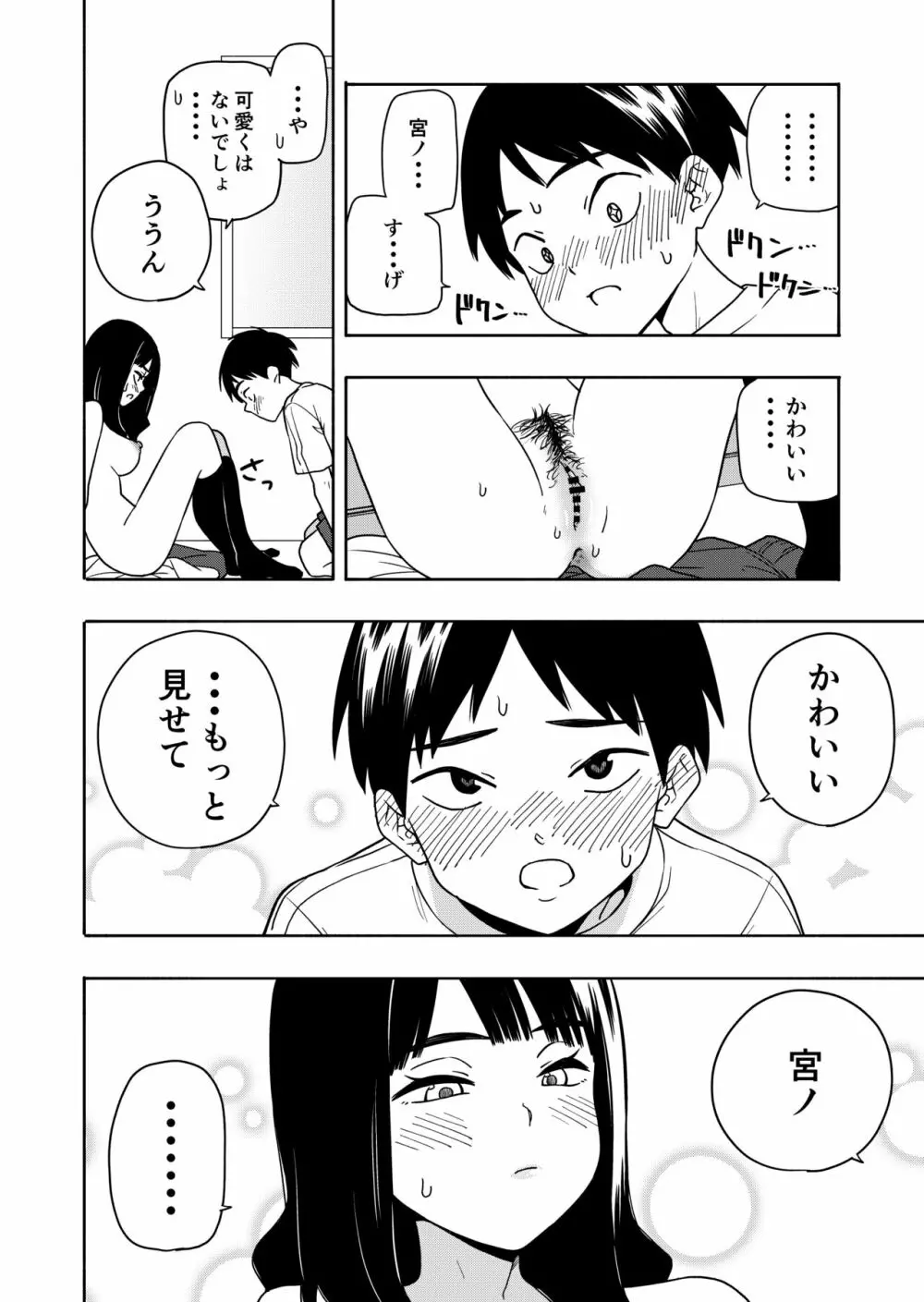 悪魔のご褒美 - page54