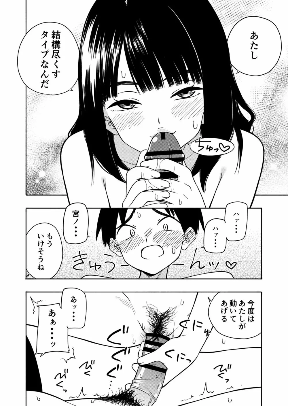 悪魔のご褒美 - page64