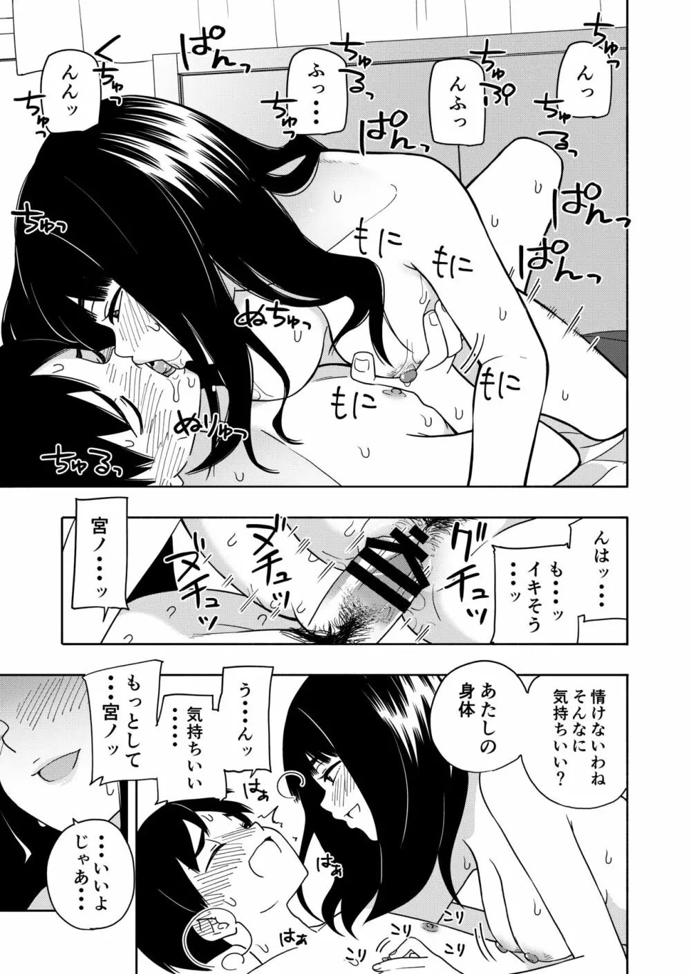 悪魔のご褒美 - page67