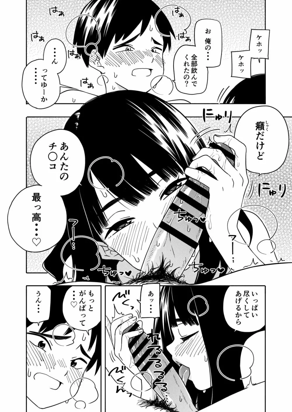 悪魔のご褒美 - page74