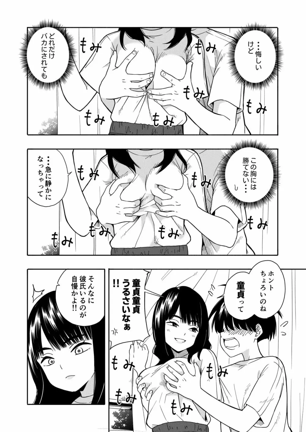 悪魔のご褒美 - page8