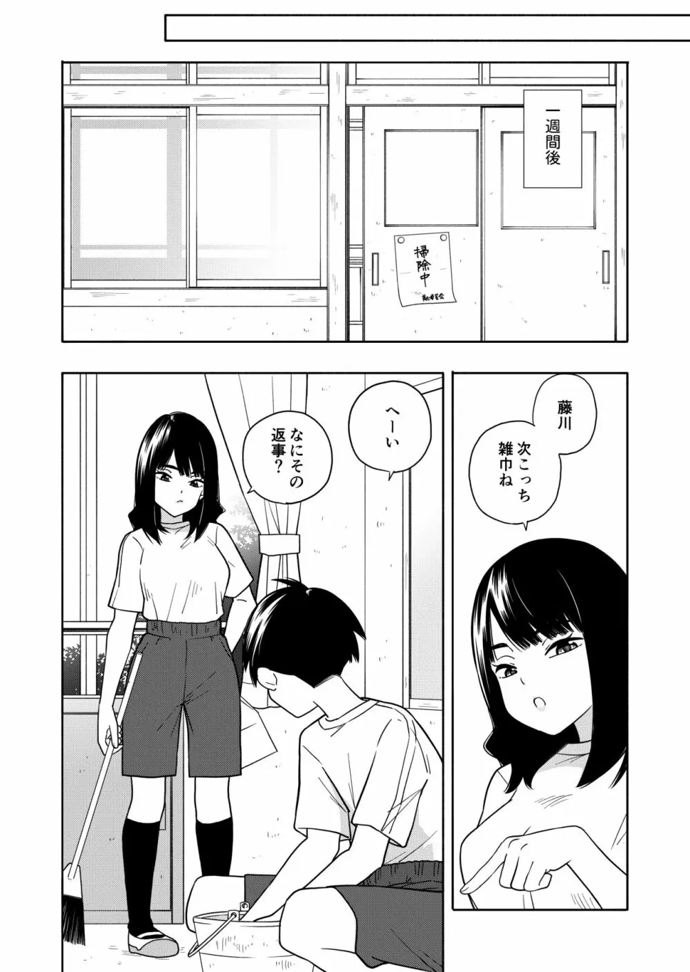 悪魔のご褒美 - page84