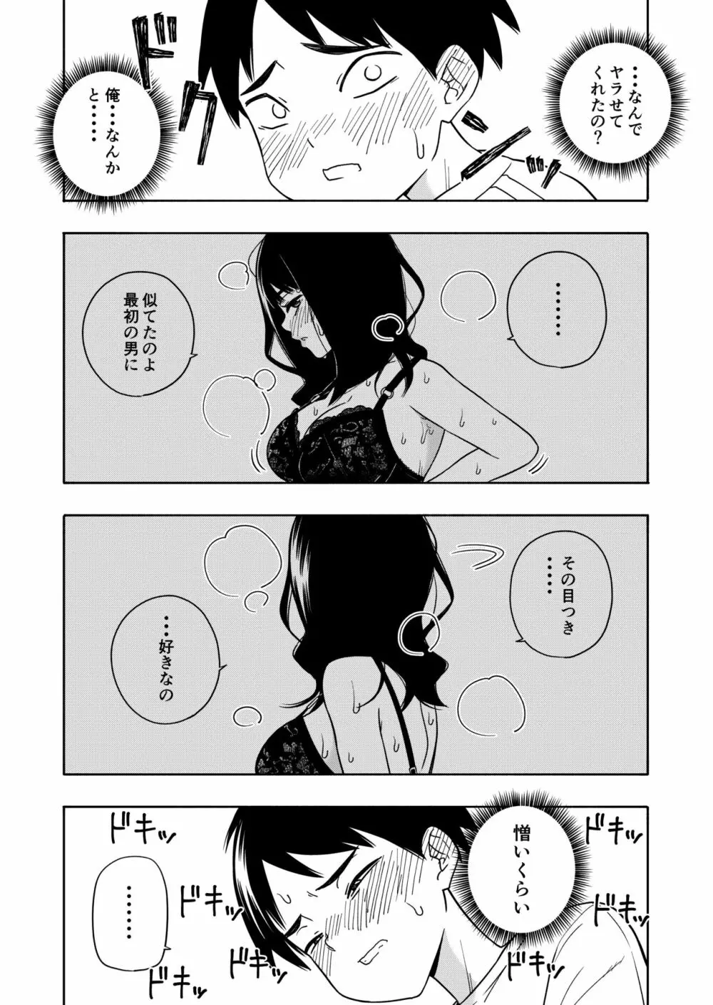 悪魔のご褒美 - page86