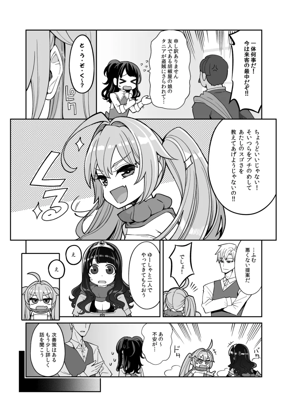 べんむすぼうけんのしょ14 パハラへん - page10