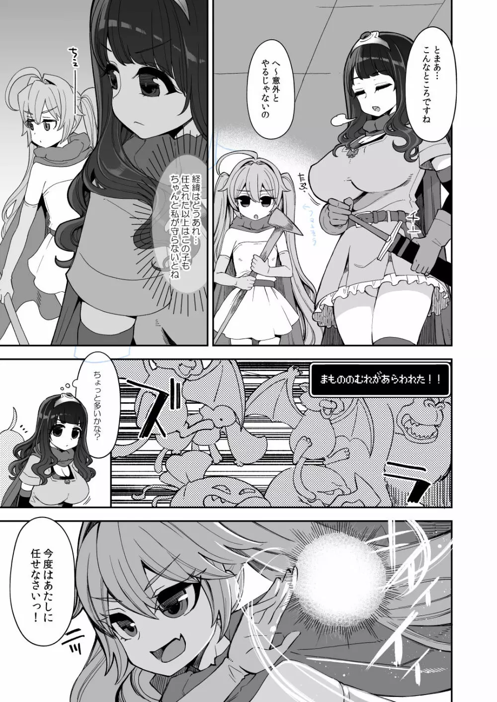 べんむすぼうけんのしょ14 パハラへん - page12