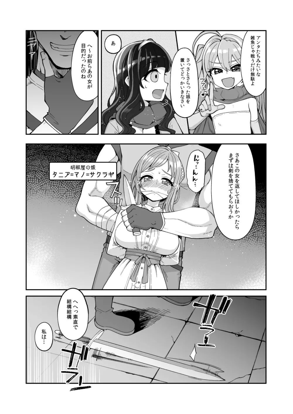 べんむすぼうけんのしょ14 パハラへん - page15