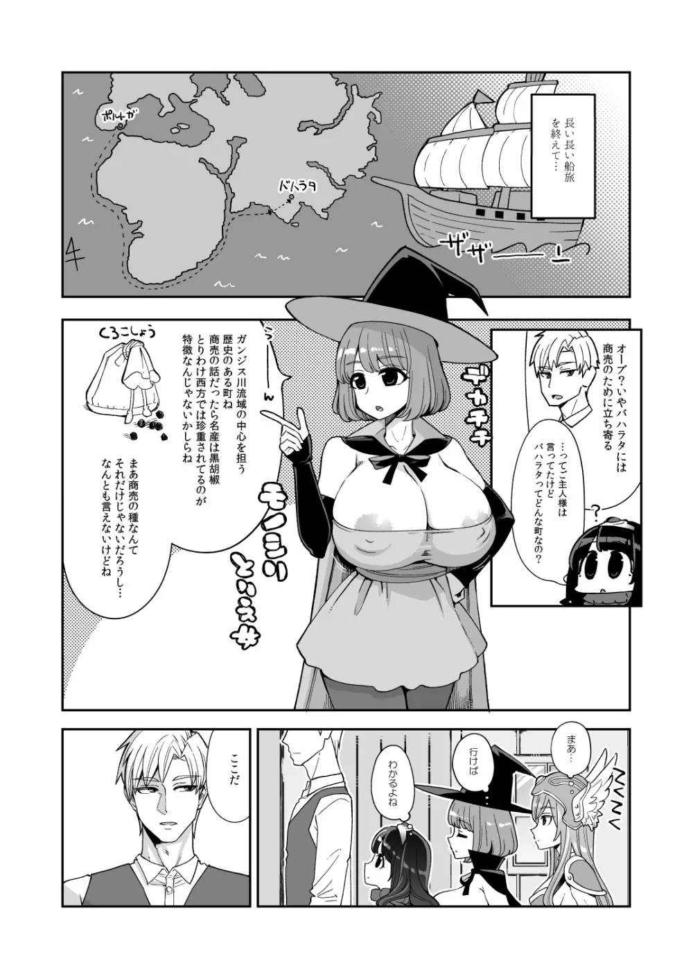 べんむすぼうけんのしょ14 パハラへん - page4