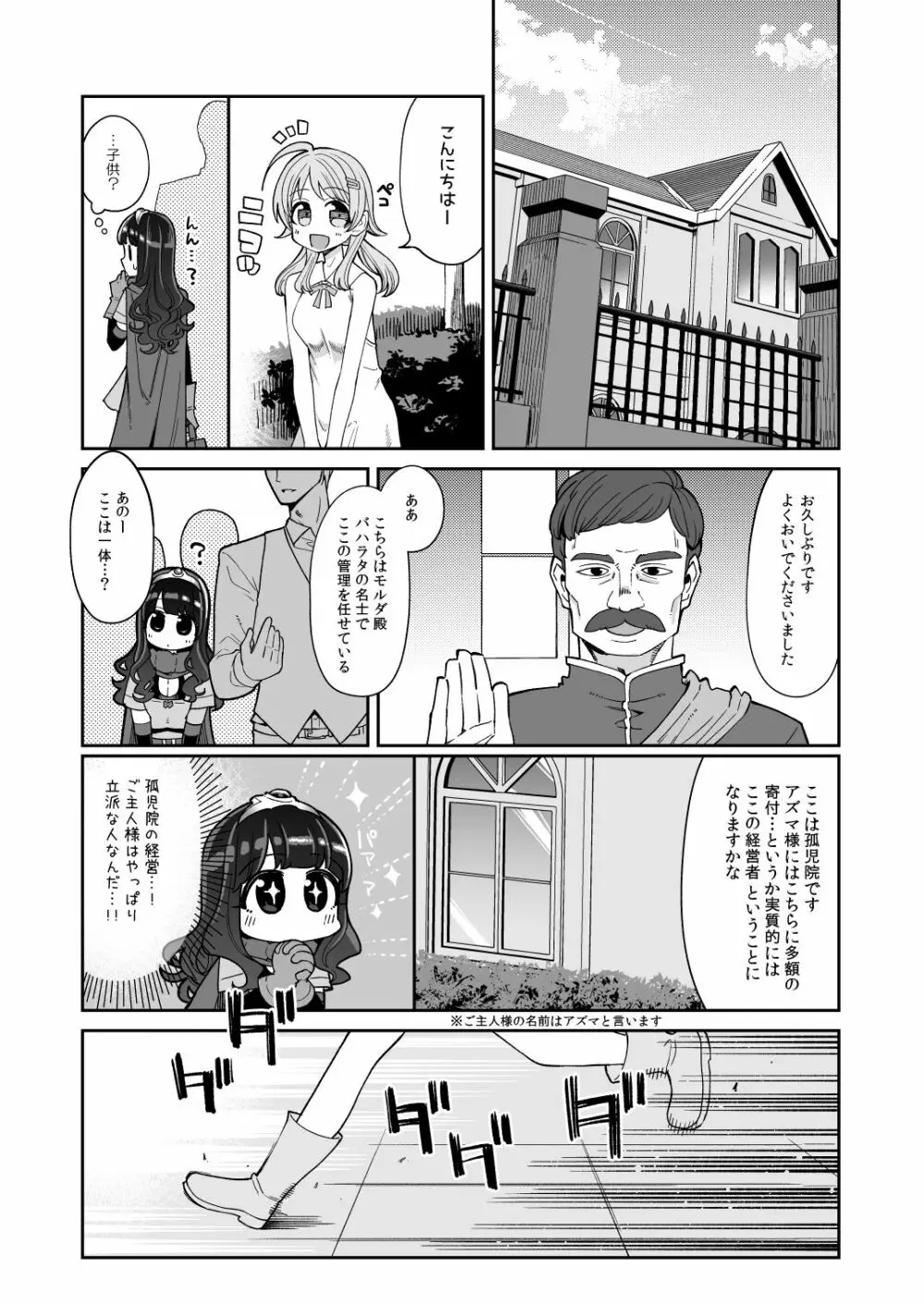 べんむすぼうけんのしょ14 パハラへん - page5