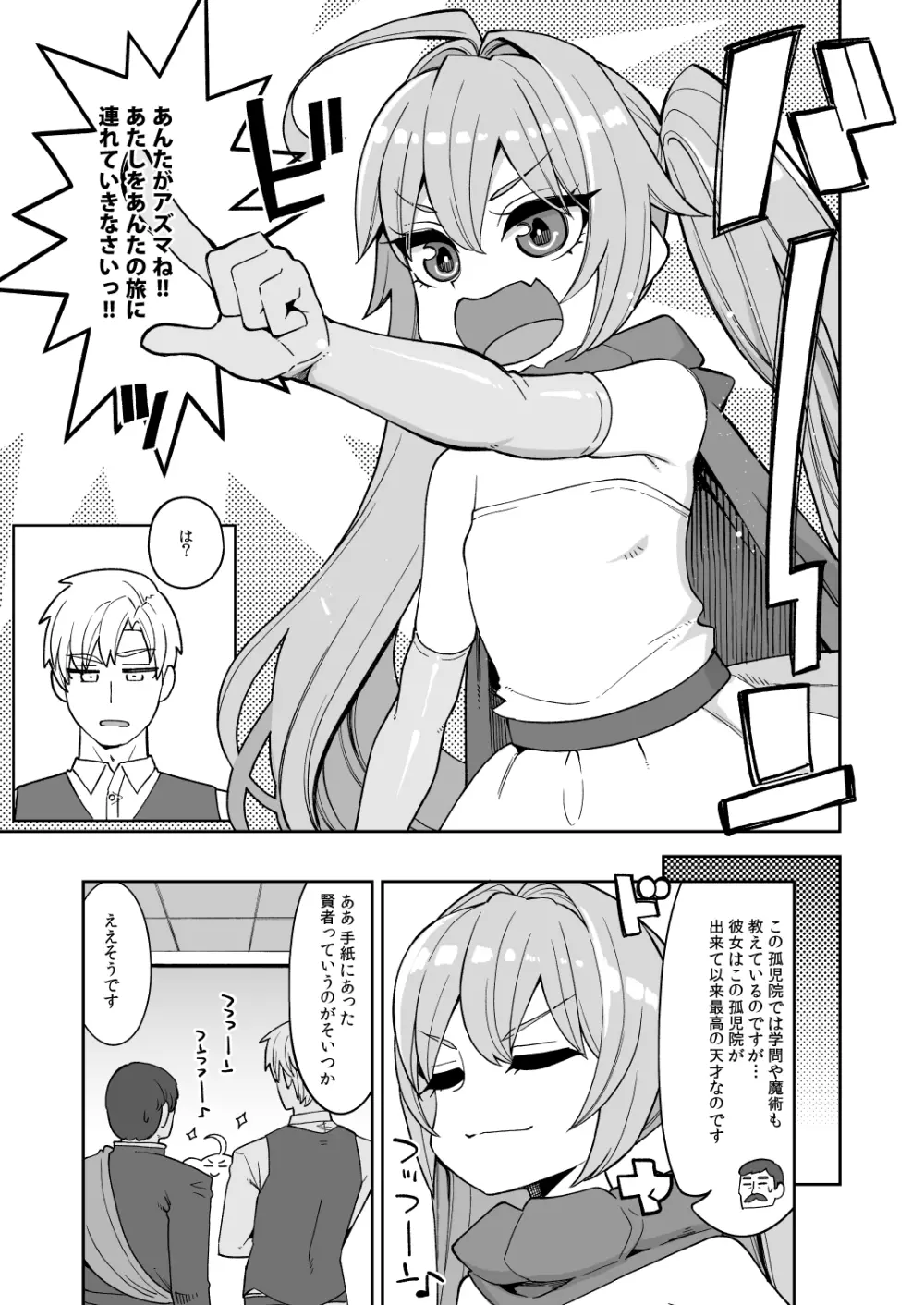 べんむすぼうけんのしょ14 パハラへん - page6