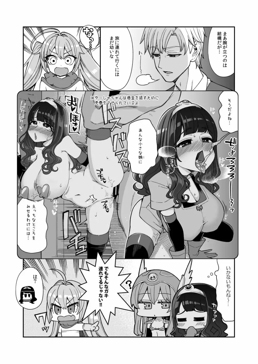 べんむすぼうけんのしょ14 パハラへん - page8