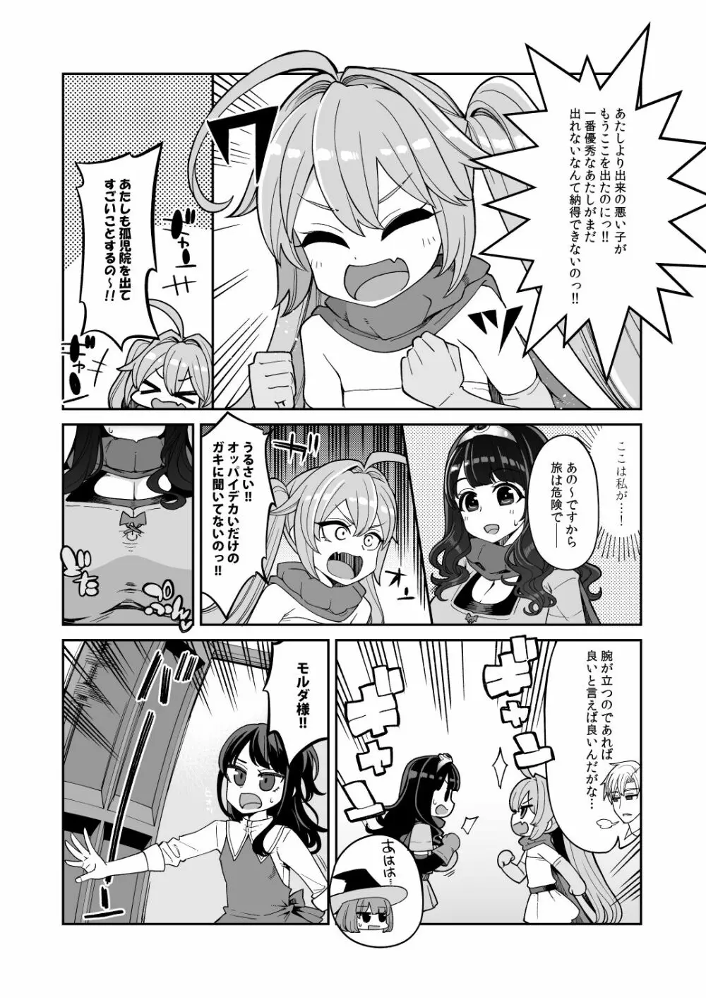 べんむすぼうけんのしょ14 パハラへん - page9