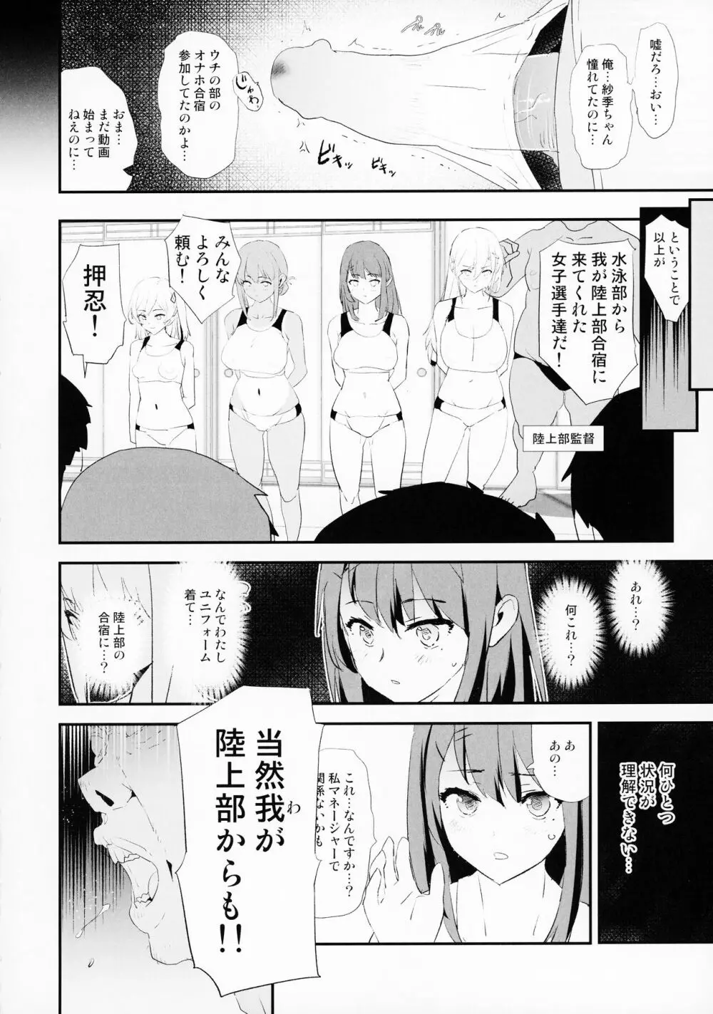 わたしたちのオナホ交換合宿 一日目！ + おまけペーパー - page3