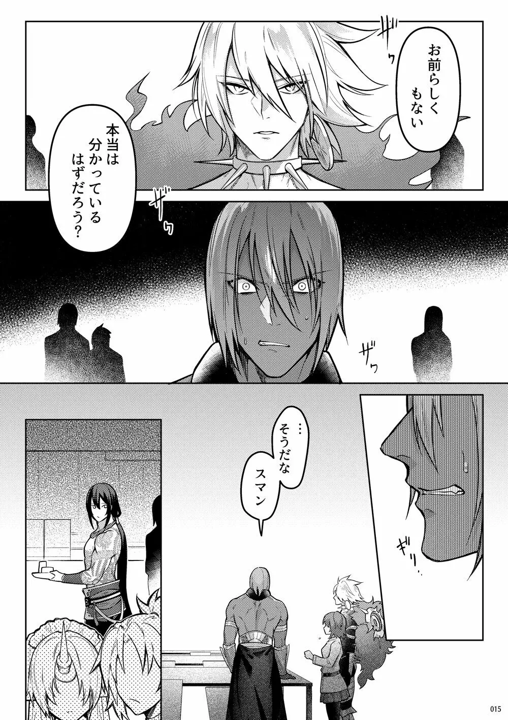 嘘と悪あがきの答え合わせ - page13