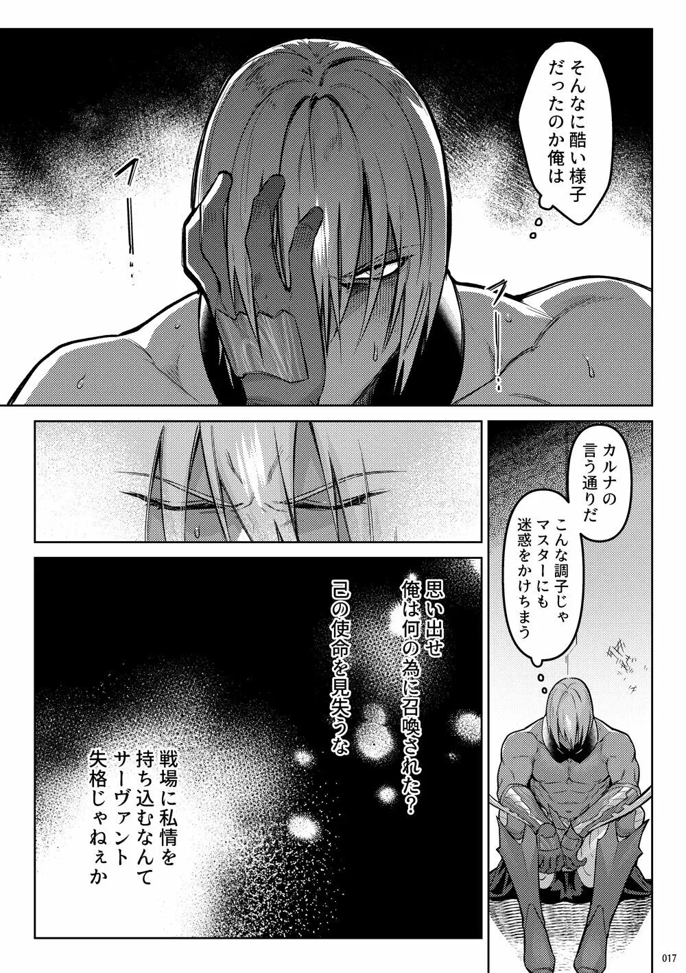 嘘と悪あがきの答え合わせ - page15