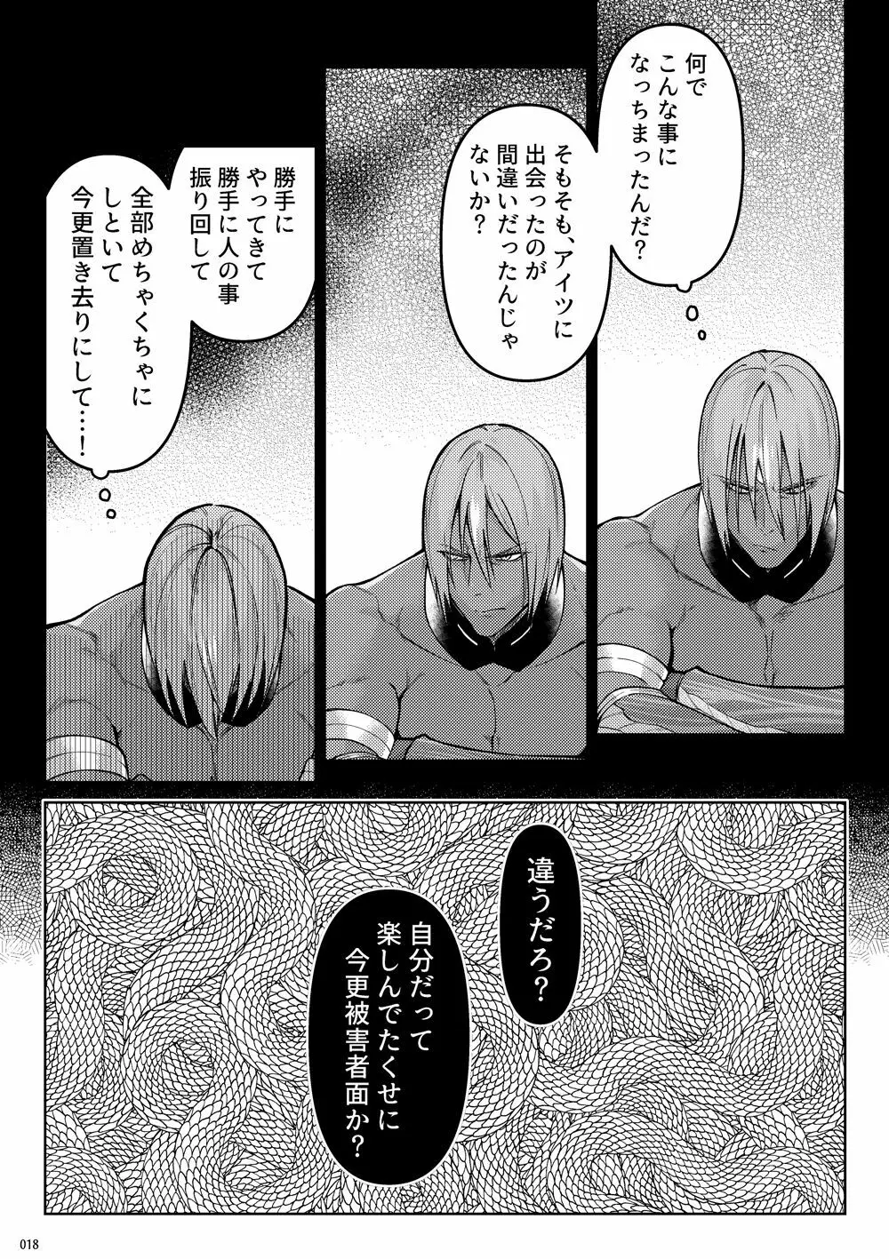 嘘と悪あがきの答え合わせ - page16