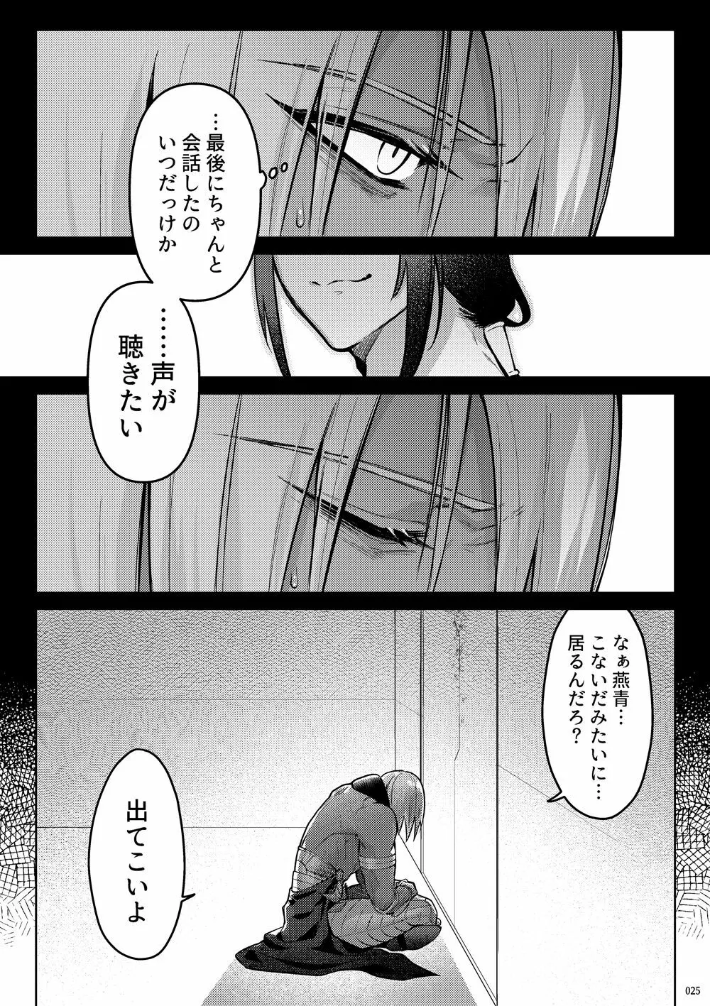 嘘と悪あがきの答え合わせ - page23