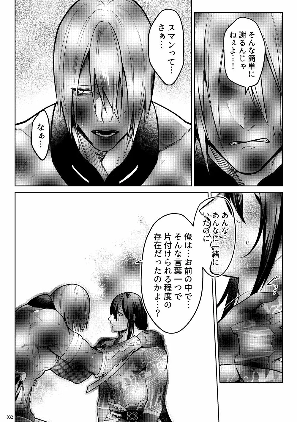 嘘と悪あがきの答え合わせ - page30