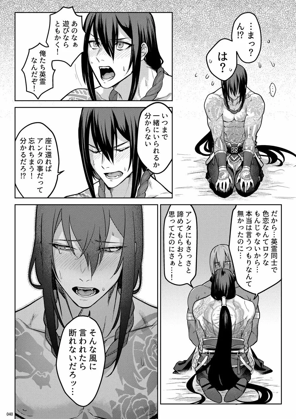 嘘と悪あがきの答え合わせ - page38